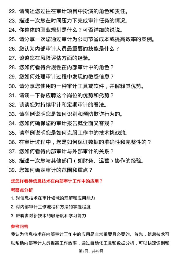 39道宁波开发投资集团内部审计岗岗位面试题库及参考回答含考察点分析