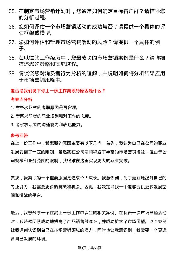 39道宁波开发投资集团市场营销岗岗位面试题库及参考回答含考察点分析