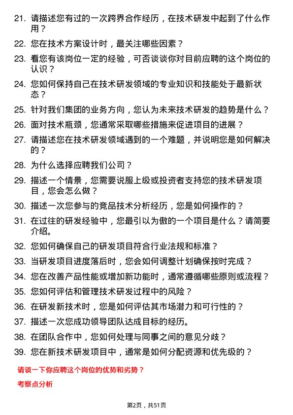 39道宁波开发投资集团技术研发岗岗位面试题库及参考回答含考察点分析