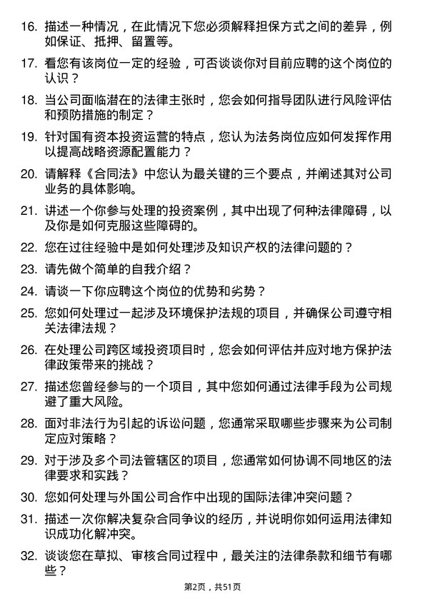 39道宁波开发投资集团法务岗岗位面试题库及参考回答含考察点分析