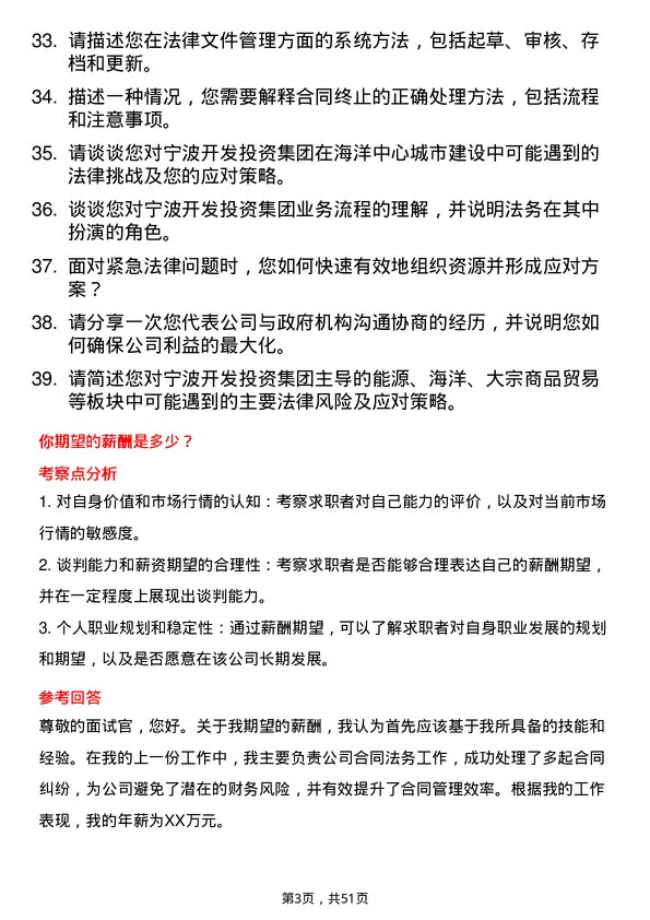 39道宁波开发投资集团法务岗岗位面试题库及参考回答含考察点分析