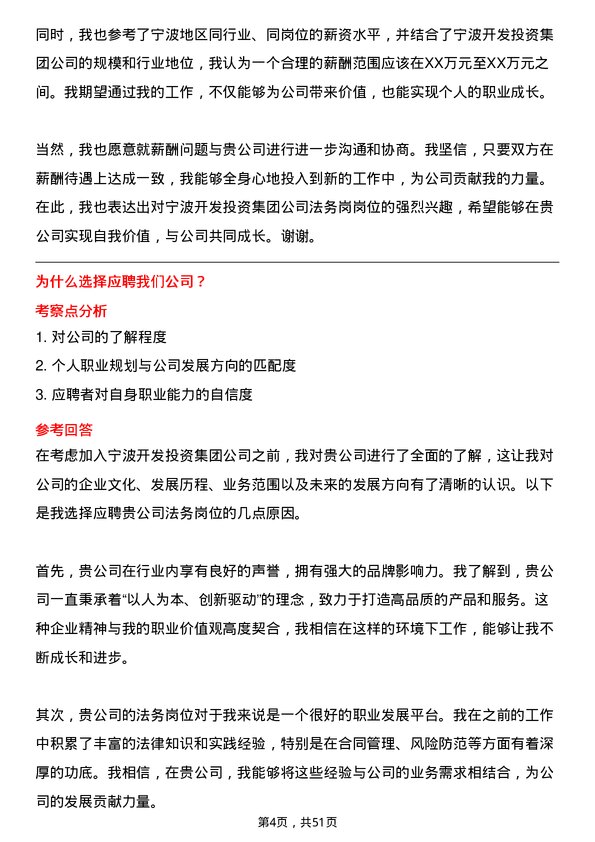 39道宁波开发投资集团法务岗岗位面试题库及参考回答含考察点分析