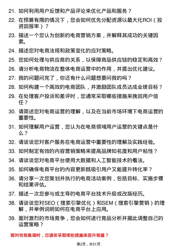 39道宁波开发投资集团电商运营岗岗位面试题库及参考回答含考察点分析