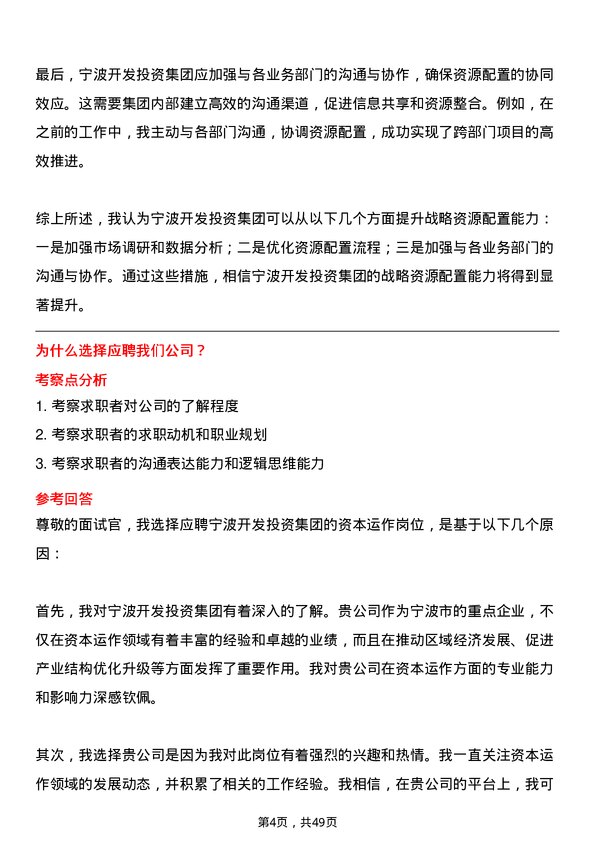 39道宁波开发投资集团资本运作岗岗位面试题库及参考回答含考察点分析