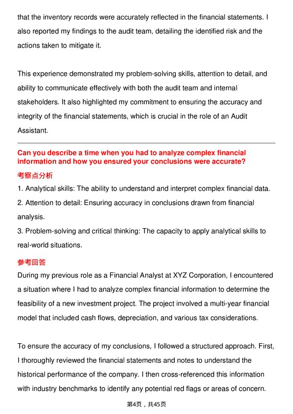 39道安永Audit Assistant岗位面试题库及参考回答含考察点分析