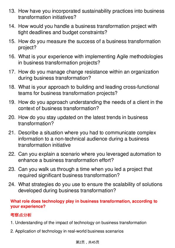 39道安永Business Transformation - Consultant岗位面试题库及参考回答含考察点分析