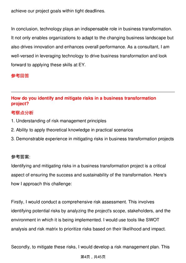 39道安永Business Transformation - Consultant岗位面试题库及参考回答含考察点分析