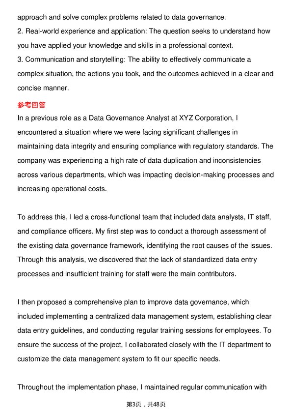 39道安永Data Governance Senior Consultant岗位面试题库及参考回答含考察点分析