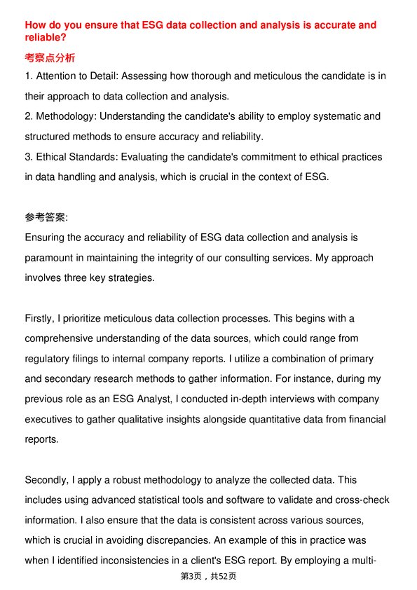 39道安永ESG Consulting Consultant岗位面试题库及参考回答含考察点分析