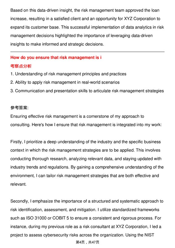 39道安永Technology Risk Consulting - Senior Consultant岗位面试题库及参考回答含考察点分析