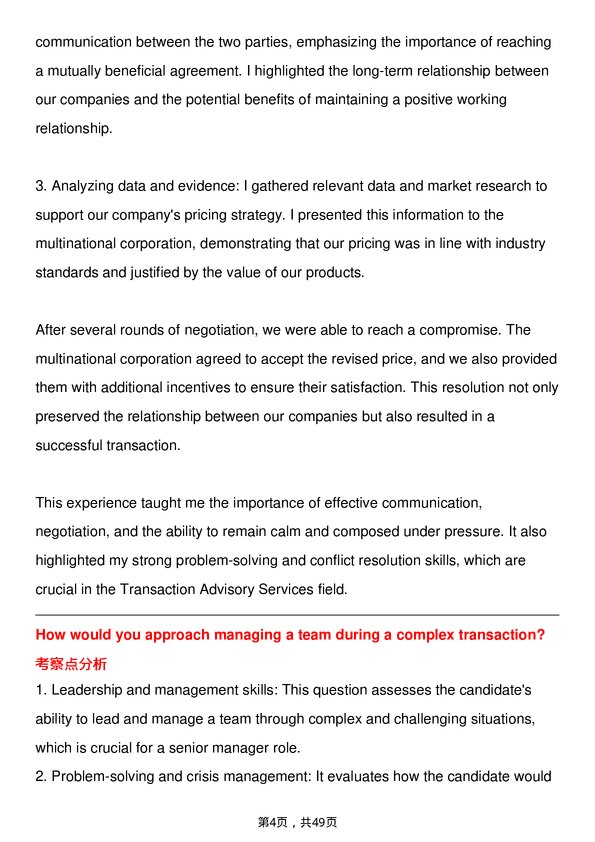 39道安永Transaction Advisory Services - Senior Manager岗位面试题库及参考回答含考察点分析