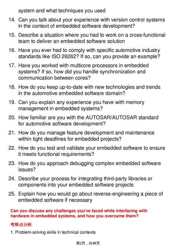 39道安波福Embedded Software Engineer岗位面试题库及参考回答含考察点分析