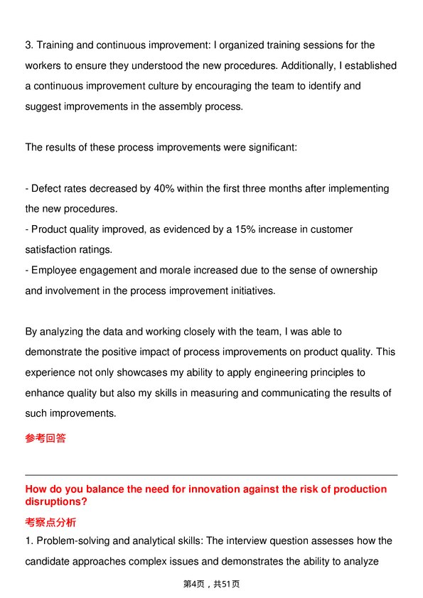 39道安波福Industrial Engineer岗位面试题库及参考回答含考察点分析