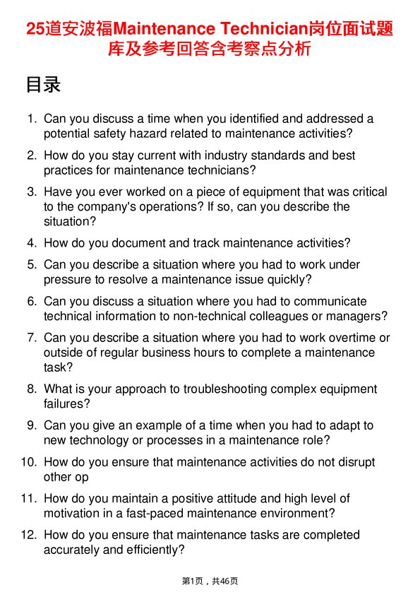 39道安波福Maintenance Technician岗位面试题库及参考回答含考察点分析