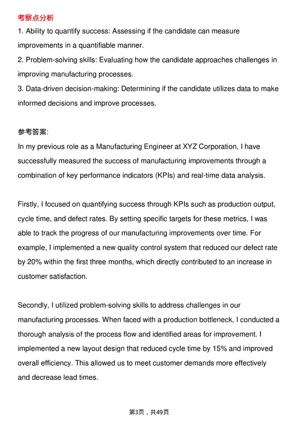 39道安波福Manufacturing Engineer岗位面试题库及参考回答含考察点分析