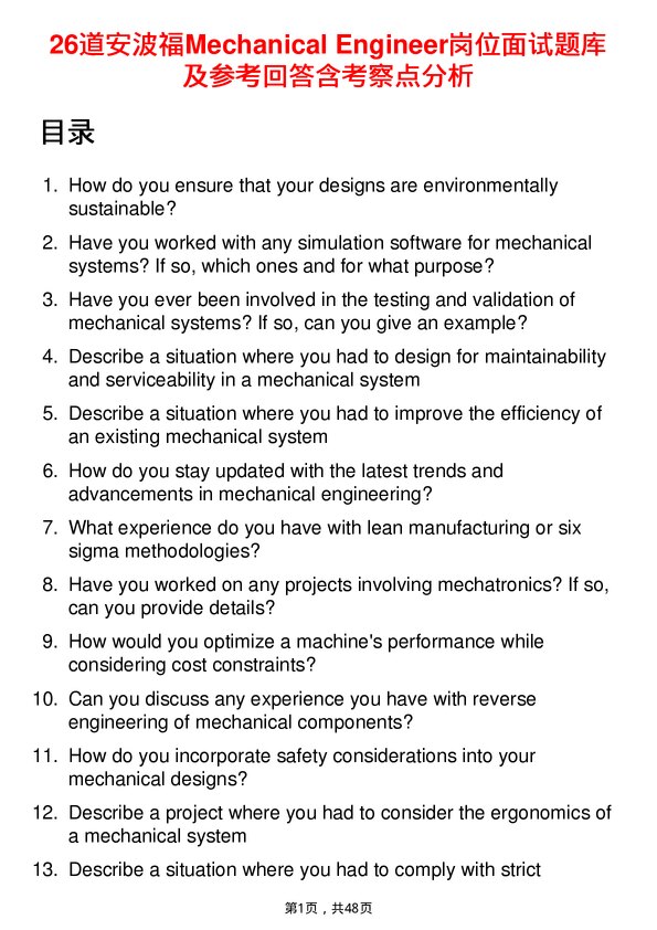 39道安波福Mechanical Engineer岗位面试题库及参考回答含考察点分析
