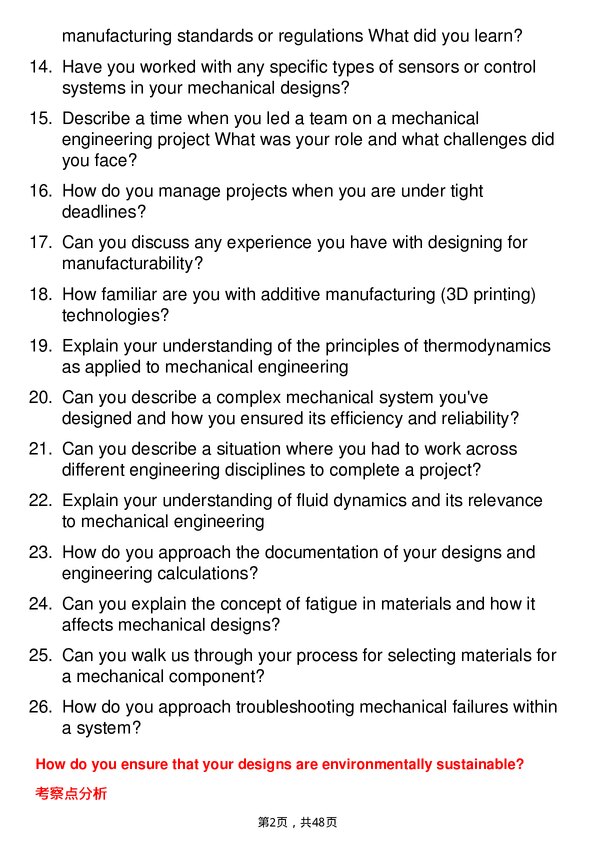 39道安波福Mechanical Engineer岗位面试题库及参考回答含考察点分析