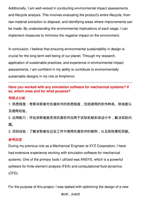 39道安波福Mechanical Engineer岗位面试题库及参考回答含考察点分析