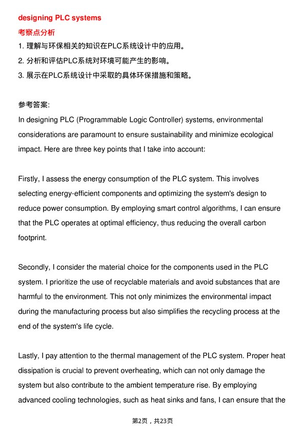 39道安波福PLC Programmer岗位面试题库及参考回答含考察点分析