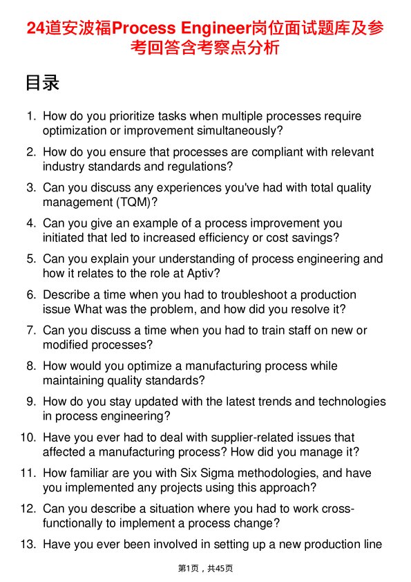 39道安波福Process Engineer岗位面试题库及参考回答含考察点分析