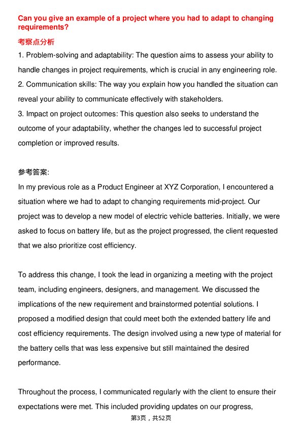 39道安波福Product Engineer岗位面试题库及参考回答含考察点分析