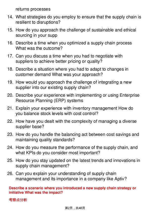 39道安波福Supply Chain Analyst岗位面试题库及参考回答含考察点分析