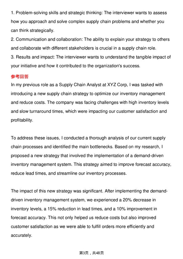 39道安波福Supply Chain Analyst岗位面试题库及参考回答含考察点分析