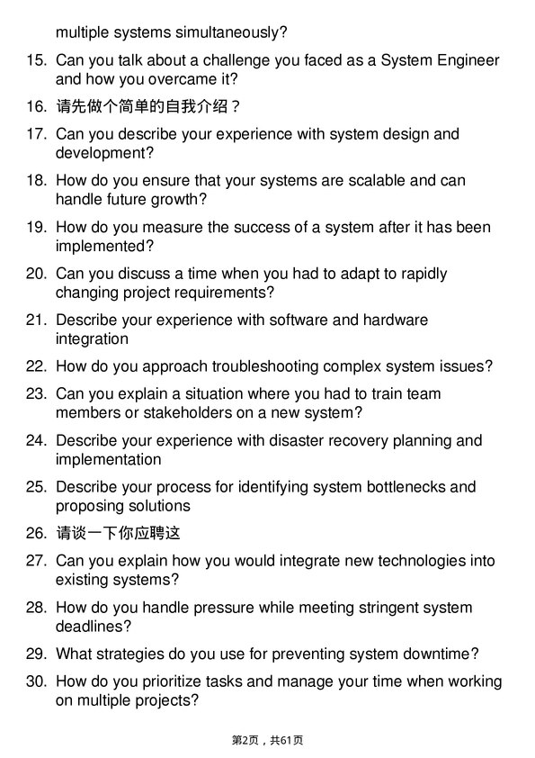 39道安波福System Engineer岗位面试题库及参考回答含考察点分析