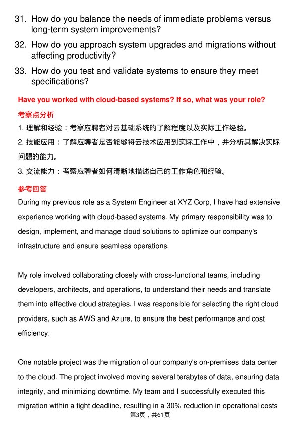 39道安波福System Engineer岗位面试题库及参考回答含考察点分析