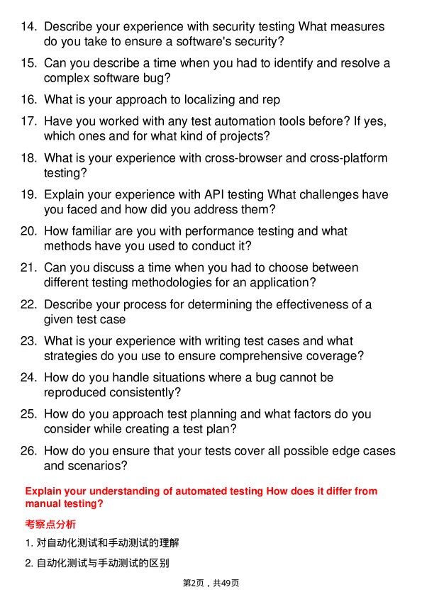 39道安波福Test Engineer岗位面试题库及参考回答含考察点分析