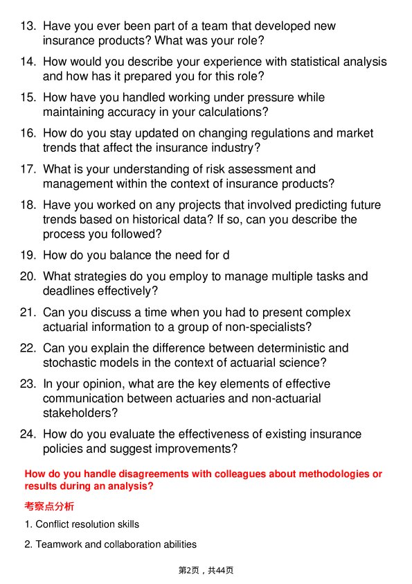 39道安联Actuarial Analyst岗位面试题库及参考回答含考察点分析