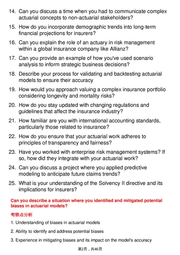 39道安联Actuary岗位面试题库及参考回答含考察点分析