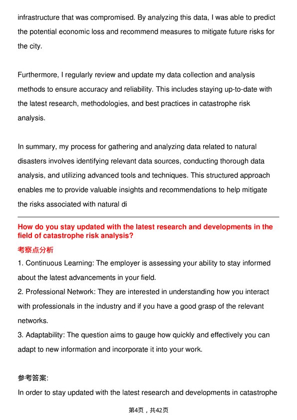 39道安联Catastrophe Risk Analyst岗位面试题库及参考回答含考察点分析