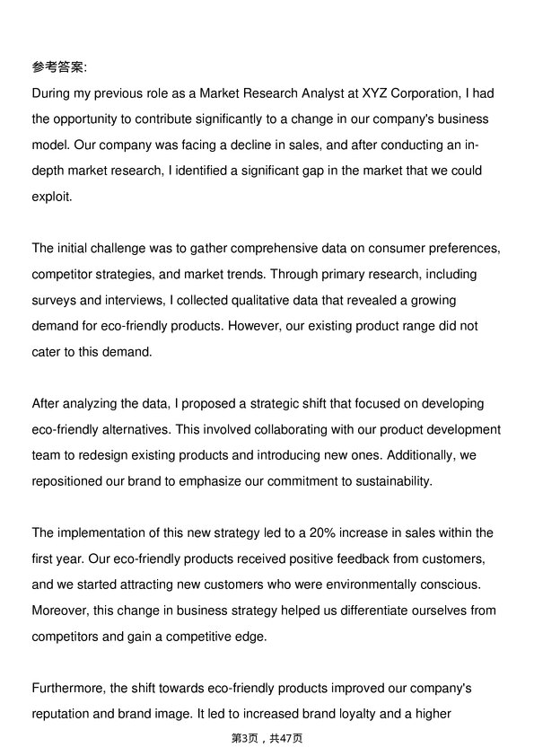 39道安联Market Research Analyst岗位面试题库及参考回答含考察点分析