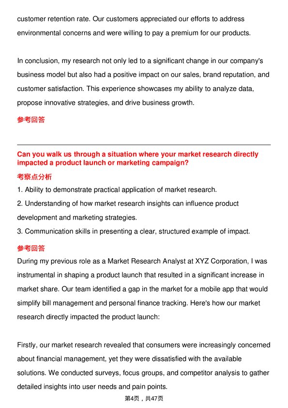 39道安联Market Research Analyst岗位面试题库及参考回答含考察点分析