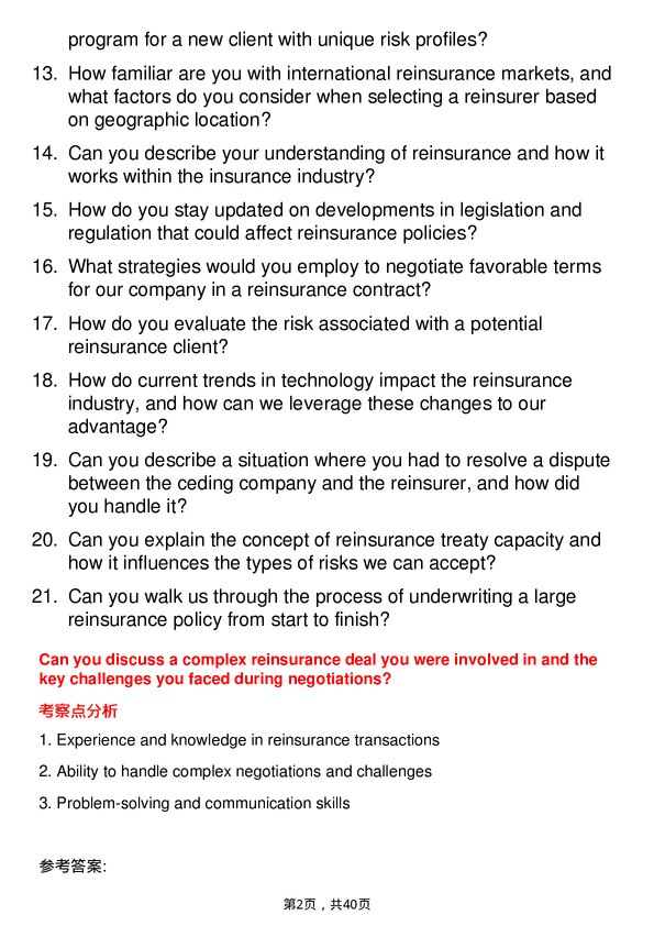 39道安联Reinsurance Specialist岗位面试题库及参考回答含考察点分析