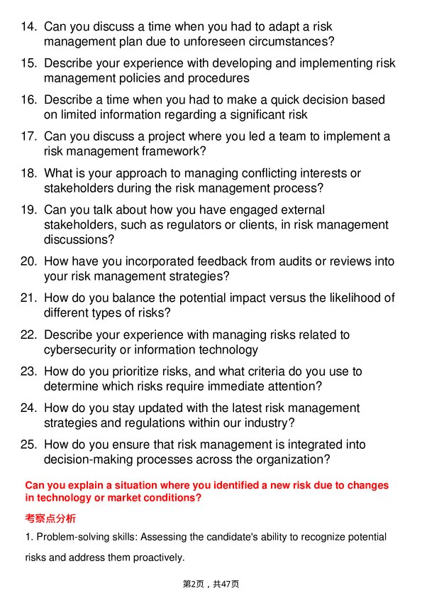 39道安联Risk Manager岗位面试题库及参考回答含考察点分析