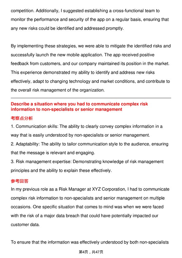 39道安联Risk Manager岗位面试题库及参考回答含考察点分析