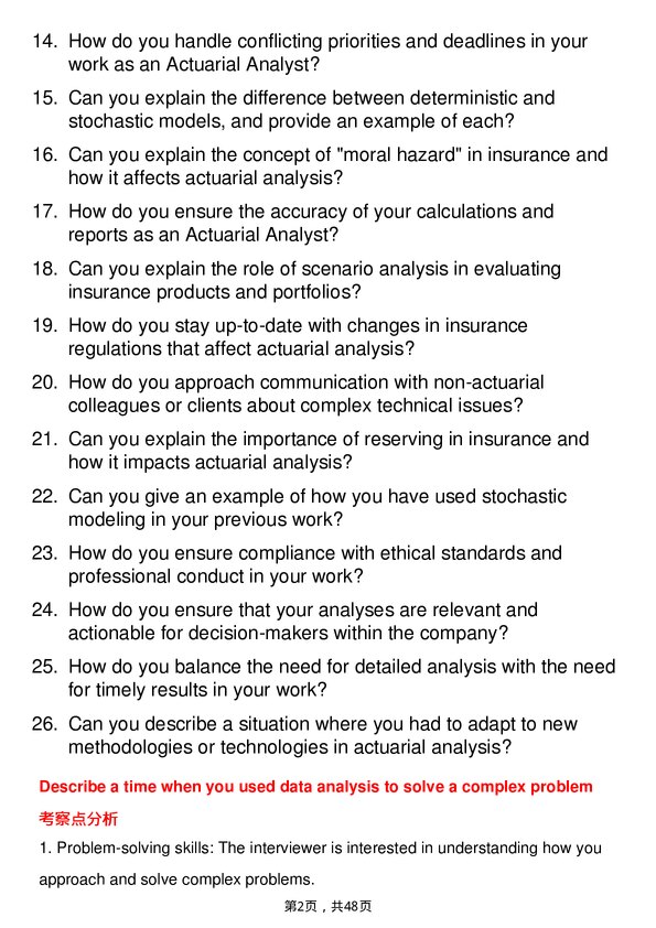 39道安联保险Actuarial Analyst岗位面试题库及参考回答含考察点分析