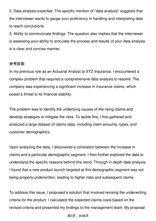 39道安联保险Actuarial Analyst岗位面试题库及参考回答含考察点分析