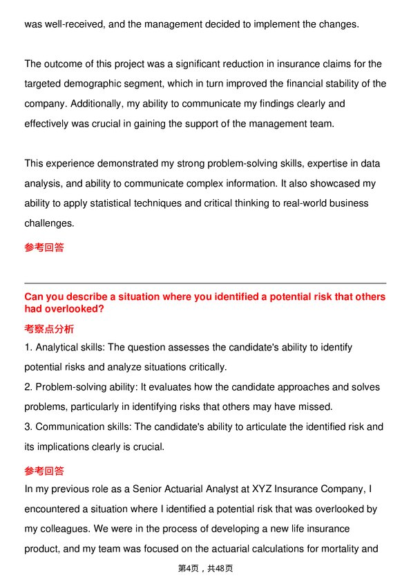 39道安联保险Actuarial Analyst岗位面试题库及参考回答含考察点分析