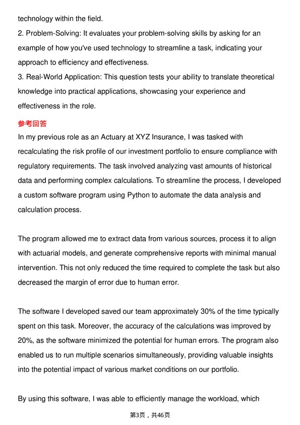 39道安联保险Actuary岗位面试题库及参考回答含考察点分析