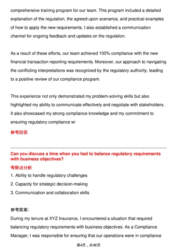 39道安联保险Compliance Manager岗位面试题库及参考回答含考察点分析