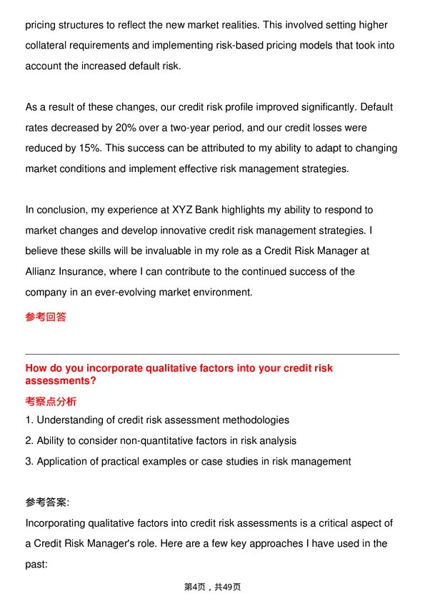 39道安联保险Credit Risk Manager岗位面试题库及参考回答含考察点分析