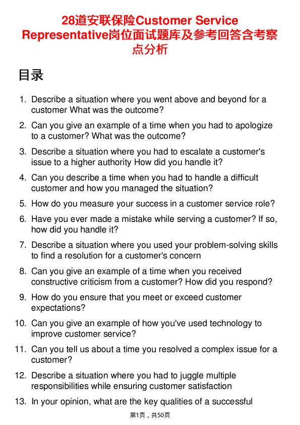 39道安联保险Customer Service Representative岗位面试题库及参考回答含考察点分析