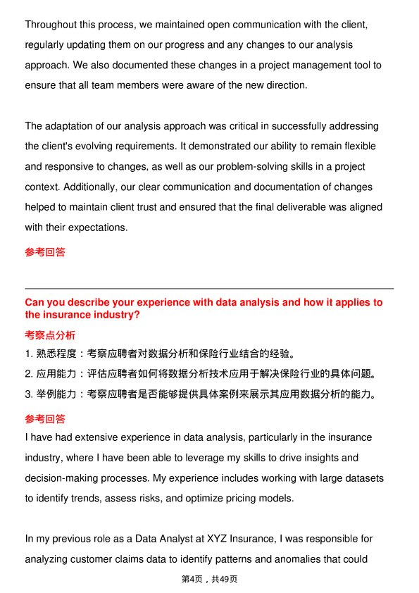 39道安联保险Data Analyst岗位面试题库及参考回答含考察点分析