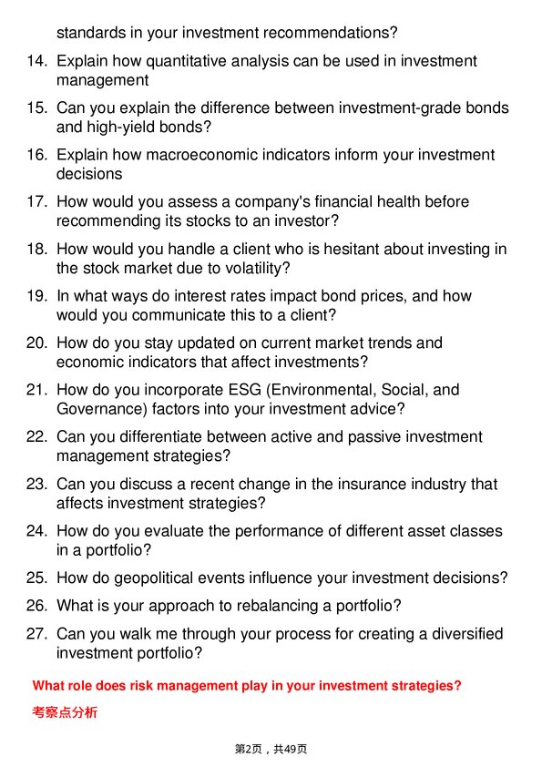 39道安联保险Investment Consultant岗位面试题库及参考回答含考察点分析