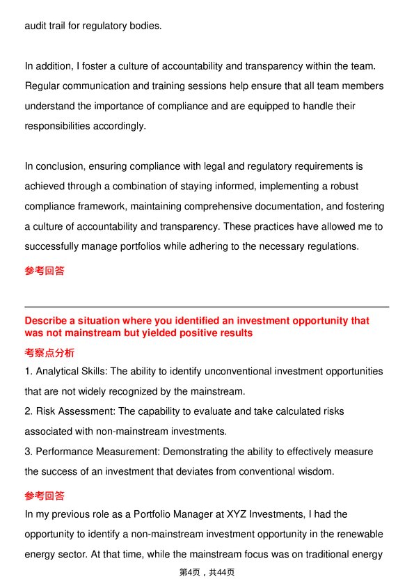 39道安联保险Portfolio Manager岗位面试题库及参考回答含考察点分析