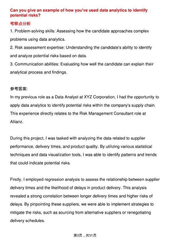 39道安联保险Risk Management Consultant岗位面试题库及参考回答含考察点分析