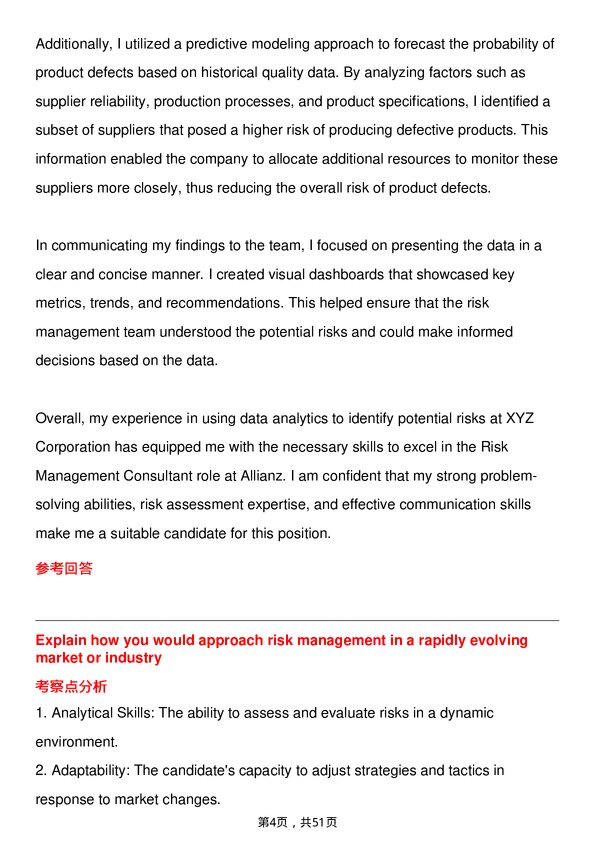 39道安联保险Risk Management Consultant岗位面试题库及参考回答含考察点分析